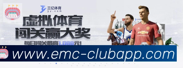 EMC易倍体育服务体系